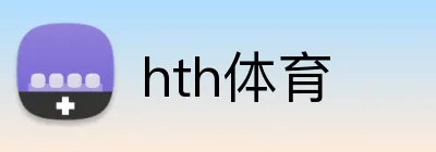 hth体育 logo